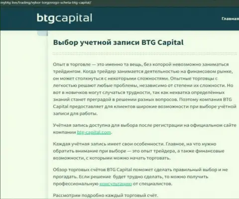 Информационный материал о брокерской компании BTG-Capital Com на ресурсе mybtg live