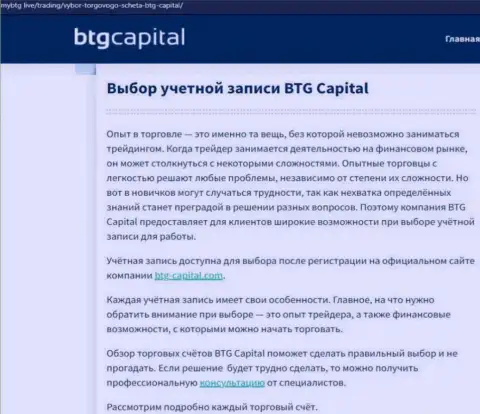 Статья об брокерской компании BTG Capital на онлайн-сервисе MyBtg Live