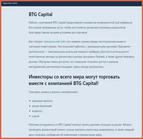 Дилер BTG Capital представлен в обзорной статье на веб-ресурсе BtgReview Online