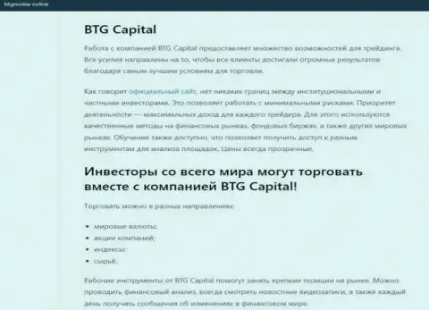 Дилинговый центр BTG Capital представлен в информационной статье на веб-портале бтгревиев онлайн