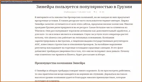 Информация о биржевой организации Зинейра Ком, опубликованная на сайте kp40 ru
