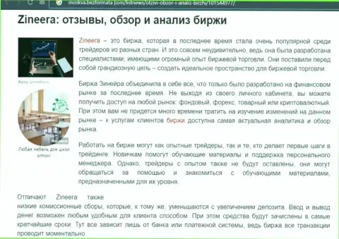 Разбор и анализ условий совершения торговых сделок компании Зинейра на сайте Moskva BezFormata Сom