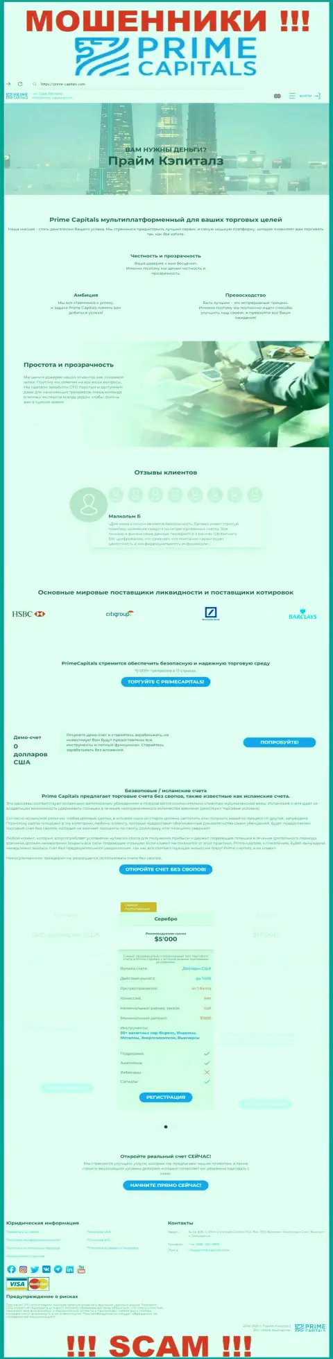 Официальный информационный портал мошенников Прайм Капиталз