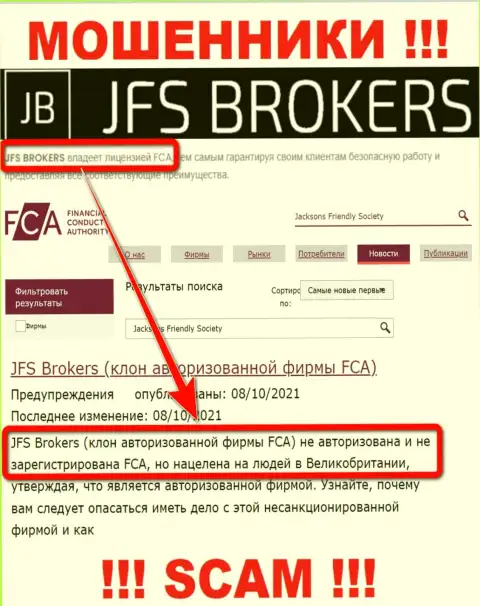 JFSBrokers - это мошенники !!! На их онлайн-ресурсе нет лицензии на осуществление их деятельности
