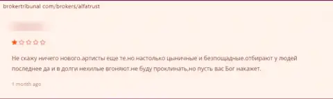 Отзыв, оставленный жертвой противоправных действий Альфа Траст, под обзором деяний этой конторы