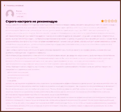 Разводняк на деньги - это высказывание реального клиента об Alfa Trust