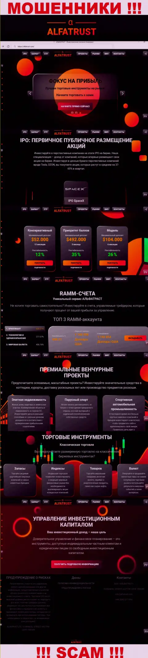 Главная internet-страничка internet мошенников AlfaTrust, с помощью которой они ищут наивных людей