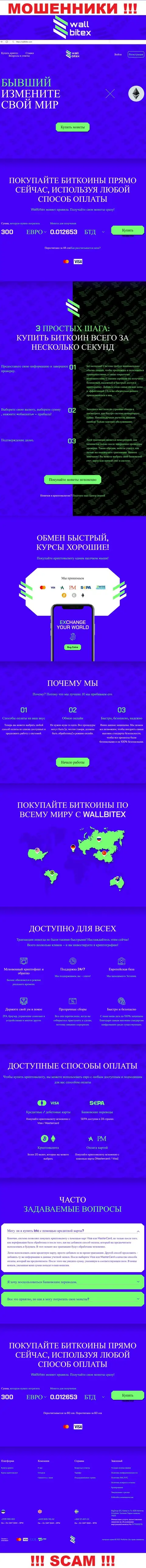 WallBitex Com - это официальный интернет-портал преступно действующей конторы WallBitex Com