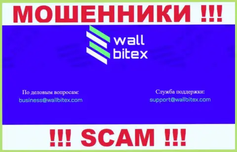 В контактной информации, на сайте обманщиков WallBitex Com, расположена эта электронная почта