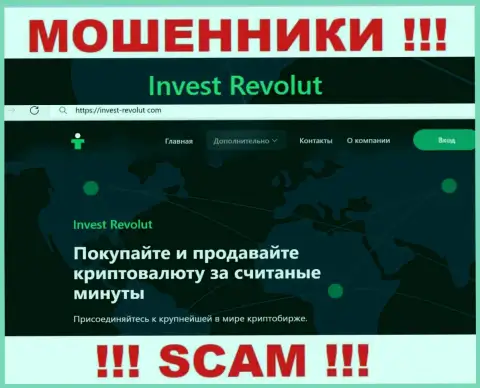Invest Revolut - это наглые internet-мошенники, направление деятельности которых - Крипто торговля