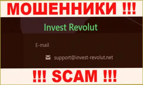 Связаться с мошенниками InvestRevolut можете по представленному е-майл (инфа взята с их интернет-сервиса)