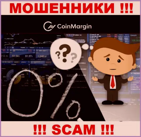 Разыскать материал о регуляторе интернет мошенников Coin Margin невозможно - его попросту НЕТ !!!
