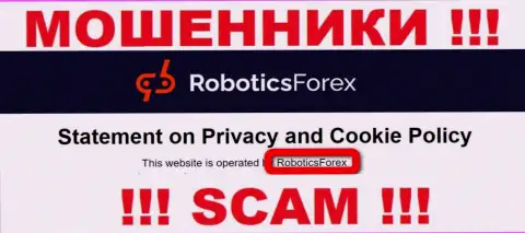 Сведения о юридическом лице мошенников Роботикс Форекс