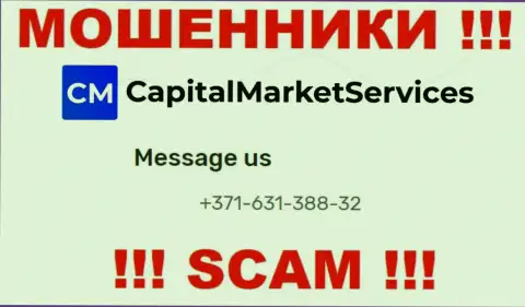 МОШЕННИКИ Capital Market Services звонят не с одного телефона - БУДЬТЕ ОСТОРОЖНЫ