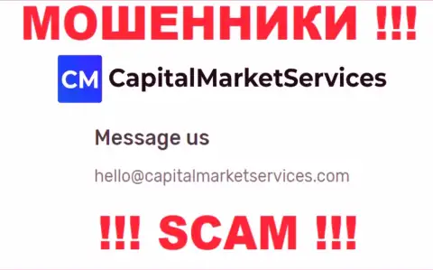 Не надо писать на электронную почту, предоставленную на веб-ресурсе мошенников CapitalMarketServices Com, это рискованно
