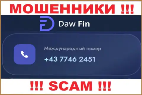 Daw Fin наглые интернет мошенники, выдуривают финансовые средства, трезвоня жертвам с различных номеров телефонов