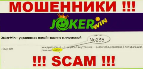 Приведенная лицензия на сайте Казино Джокер, не мешает им похищать вложенные денежные средства наивных клиентов - это МОШЕННИКИ !!!