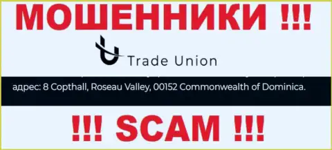 Абсолютно все клиенты Trade Union будут ограблены - данные жулики пустили корни в оффшоре: 8 Copthall, Roseau Valley, 00152 Commonwealth of Dominica