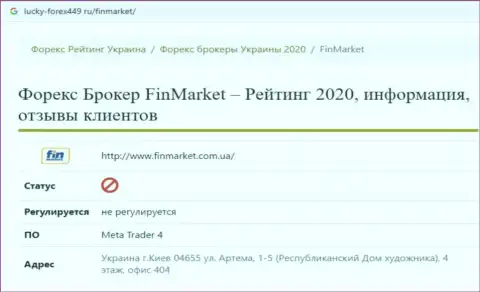 FinMarket - ЖУЛИКИ !!! Отжатие депозита гарантируют стопроцентно (обзор конторы)
