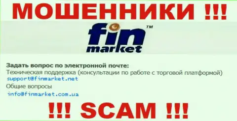 На своем официальном веб-портале мошенники FinMarket Com Ua показали этот е-майл