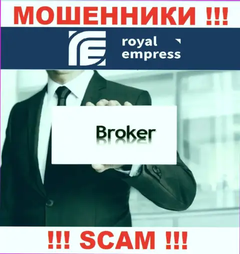 Broker - это то на чем, будто бы, профилируются мошенники Роял Эмпресс