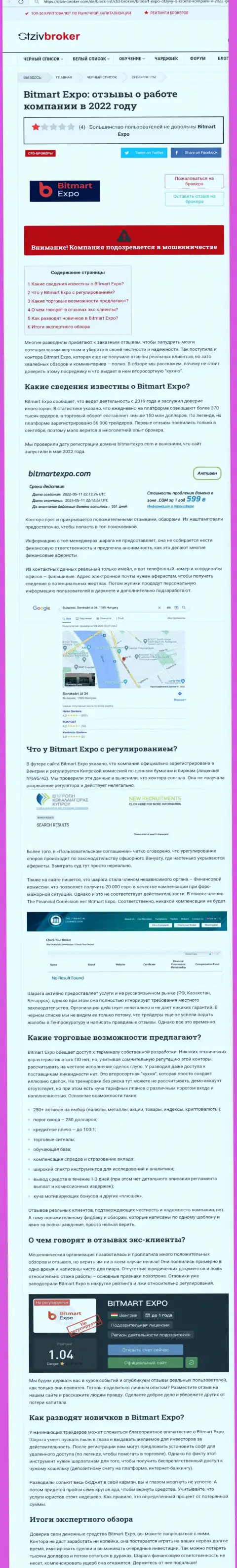 Bitmart Expo - это МОШЕННИК !!! Разбор условий работы