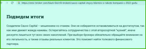 Предложения сотрудничества от CauvoCapital, вся правдивая инфа об этой конторе (обзор)