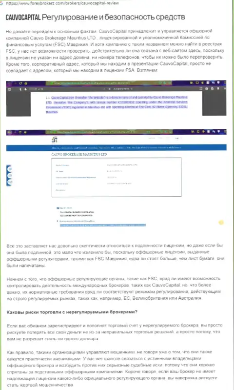 Обзор мошеннических деяний CauvoCapital, что собой представляет организация и какие отзывы ее реальных клиентов