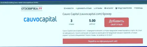 Брокерская организация Cauvo Capital, в краткой статье на онлайн-ресурсе Отзовичка Ру