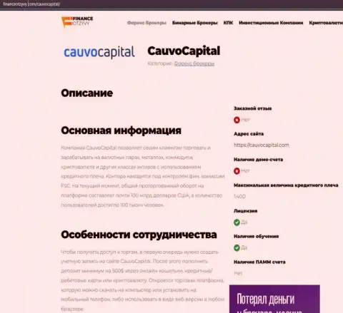 Информационный материал о дилинговой организации КаувоКапитал Ком на интернет-ресурсе FinanceOtzyvy Com