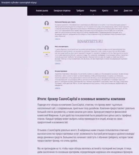 Дилинговая компания КаувоКапитал Ком была нами найдена в информационной статье на информационном ресурсе BinaryBets Ru
