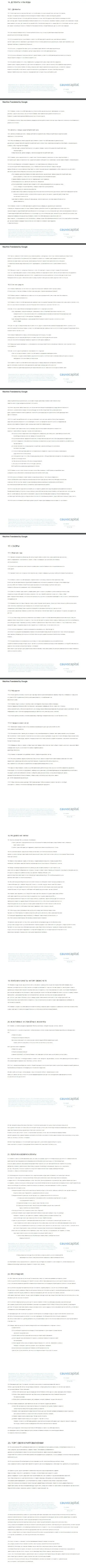 Часть третья соглашения FOREX-дилинговой организации CauvoCapital Com