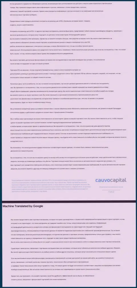 Уведомление о риске форекс-компании Cauvo Capital