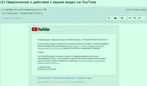 Запрет видео с гневными отзывами о противозаконных проделках Fibo Group Ltd (Fibo Forex) на территории Австрийской Республики