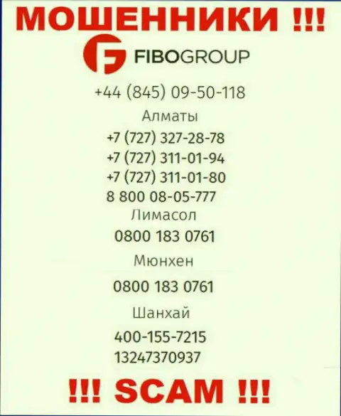 Не дайте ворюгам из организации Fibo Group Ltd себя обмануть, могут трезвонить с любого номера телефона