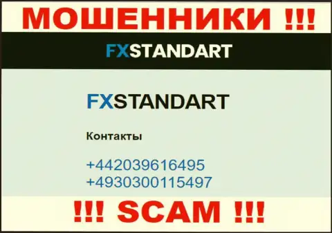 С какого номера телефона Вас будут разводить трезвонщики из организации ФИксСтандарт неизвестно, будьте очень бдительны