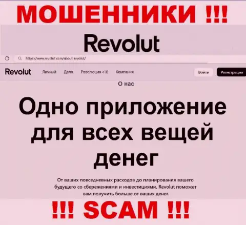 Revolut Com, орудуя в области - Брокер, лишают денег своих клиентов