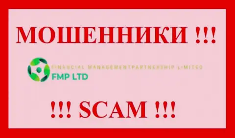 ФМПЛтд - это ШУЛЕРА !!! SCAM !!!