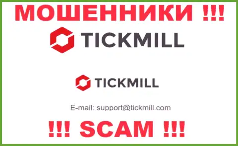 Не спешите писать сообщения на почту, опубликованную на информационном портале мошенников Tickmill Com - вполне могут развести на финансовые средства