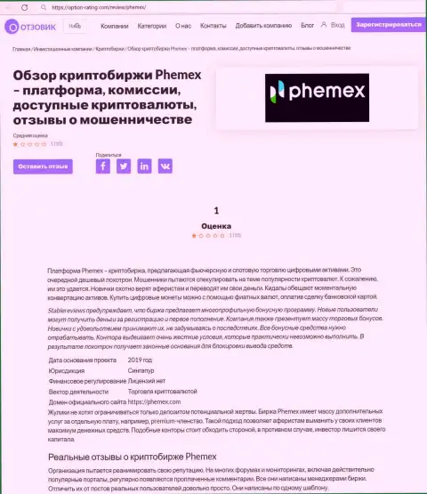 Разводняк в интернет сети !!! Обзорная статья о деяниях мошенников PhemEX