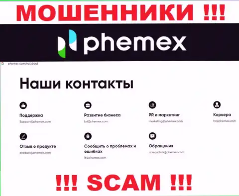 Не советуем связываться с мошенниками PhemEX Com через их e-mail, предоставленный у них на сервисе - облапошат