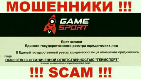 Game Sport - юридическое лицо internet-мошенников организация ООО ГеймСпорт