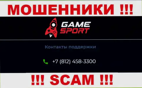Будьте бдительны, не нужно отвечать на звонки интернет лохотронщиков Game Sport Bet, которые звонят с разных телефонных номеров