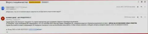 Пострадавший от противозаконных действий БТХ Про жалуется, что в компании обманывают и воруют финансовые вложения