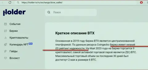 БУДЬТЕ БДИТЕЛЬНЫ !!! БТХПро Ком КИДАЮТ КЛИЕНТОВ - это обзор компании