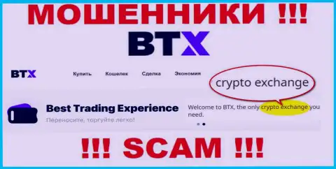 Crypto trading - это направление деятельности незаконно действующей конторы BTX