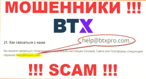 Не стоит контактировать через адрес электронного ящика с BTX - это ВОРЮГИ !!!