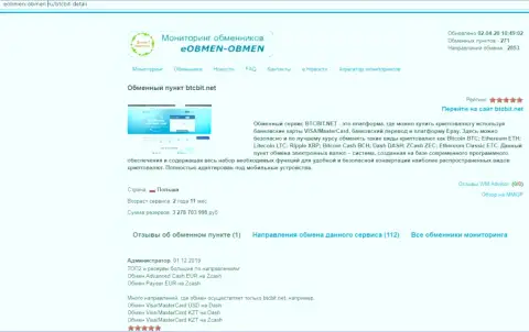 Условия деятельности обменного пункта BTCBit в обзорной статье на web-сайте eobmen obmen ru
