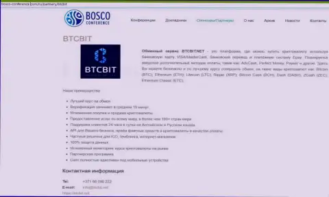 Обзор деятельности обменного online пункта BTCBit Net, а еще явные преимущества его услуг описаны в информационной статье на сайте Боско-Конференц Ком