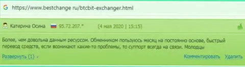 Техническая поддержка обменного онлайн-пункта БТК Бит оказывает помощь оперативно, про это сообщается в объективных отзывах на web-сервисе BestChange Ru